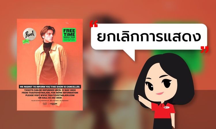 RUEL Free Time World Tour Live in Bangkok 2020 ยกเลิกการเเสดง